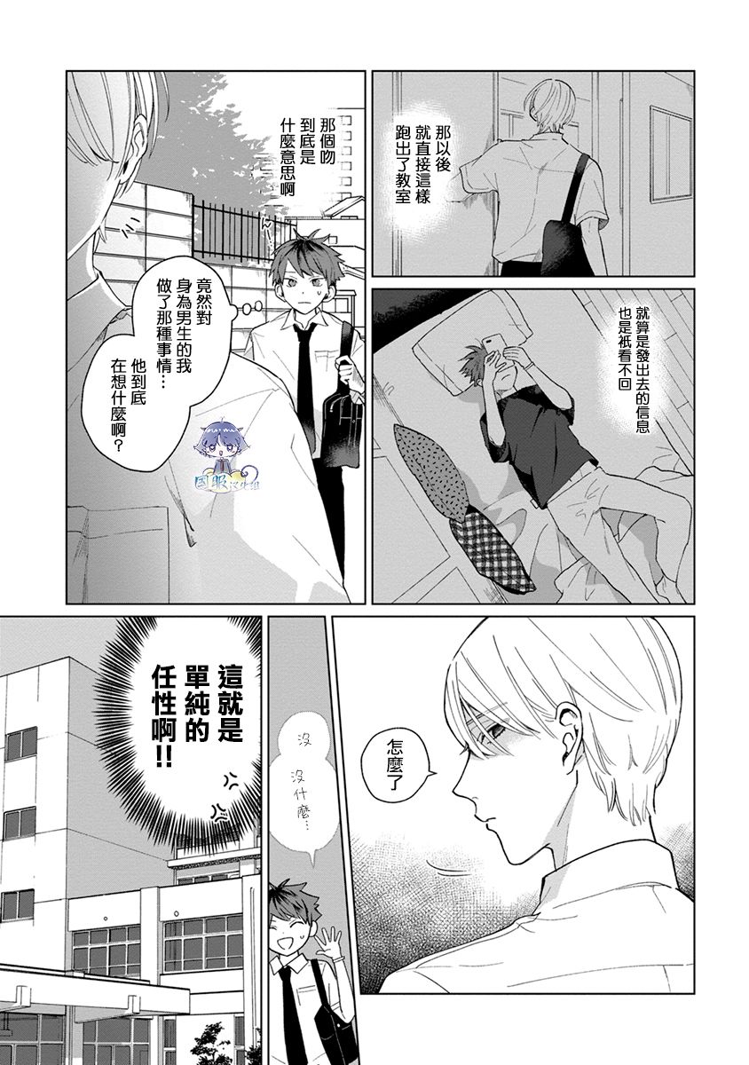 《青梅竹马颜值太高根本没法拒绝他》漫画最新章节第11话免费下拉式在线观看章节第【3】张图片