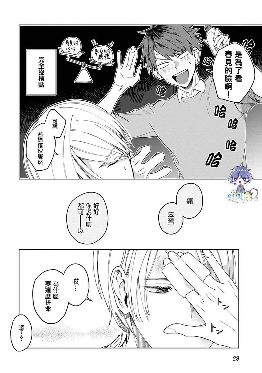 《青梅竹马颜值太高根本没法拒绝他》漫画最新章节第6话免费下拉式在线观看章节第【4】张图片