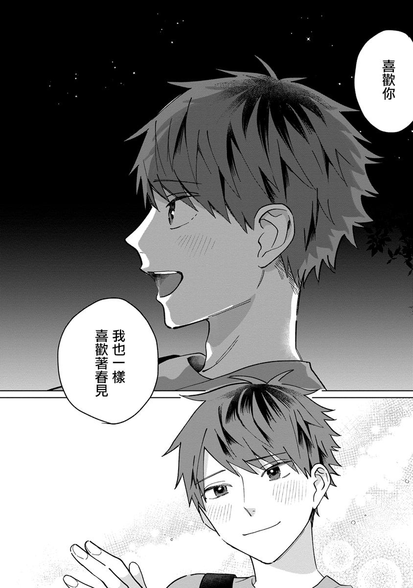 《青梅竹马颜值太高根本没法拒绝他》漫画最新章节第16话免费下拉式在线观看章节第【10】张图片