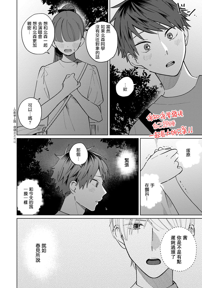 《青梅竹马颜值太高根本没法拒绝他》漫画最新章节第15话免费下拉式在线观看章节第【10】张图片