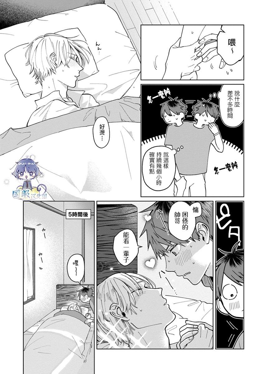 《青梅竹马颜值太高根本没法拒绝他》漫画最新章节第8话免费下拉式在线观看章节第【3】张图片