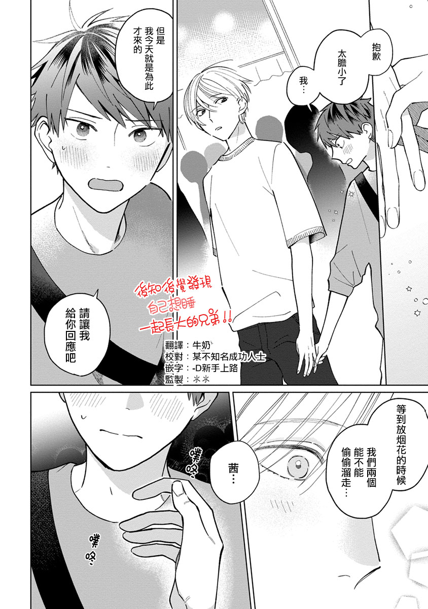 《青梅竹马颜值太高根本没法拒绝他》漫画最新章节第15话免费下拉式在线观看章节第【4】张图片