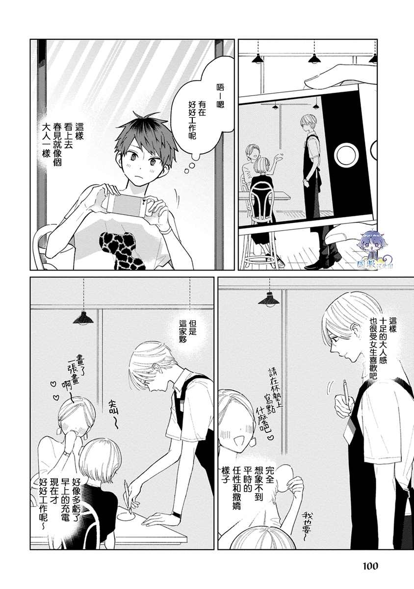 《青梅竹马颜值太高根本没法拒绝他》漫画最新章节第14话免费下拉式在线观看章节第【8】张图片