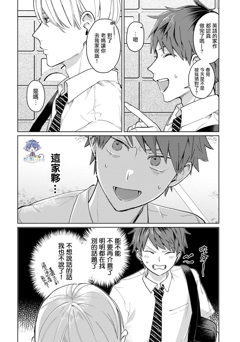 《青梅竹马颜值太高根本没法拒绝他》漫画最新章节第11话免费下拉式在线观看章节第【2】张图片