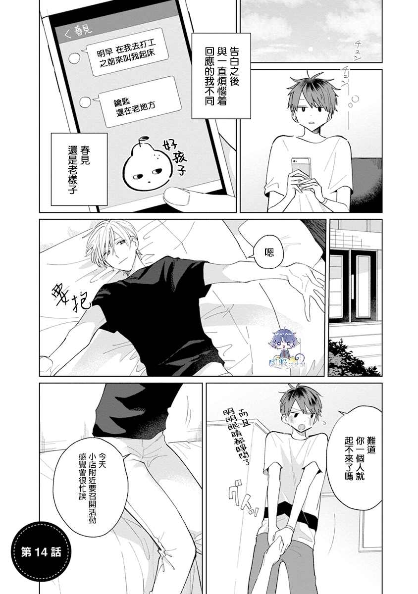 《青梅竹马颜值太高根本没法拒绝他》漫画最新章节第14话免费下拉式在线观看章节第【1】张图片