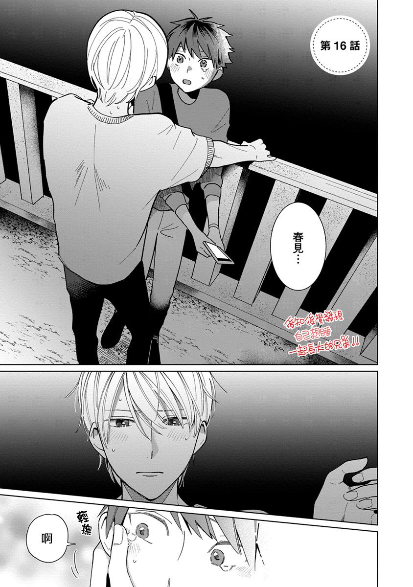 《青梅竹马颜值太高根本没法拒绝他》漫画最新章节第16话免费下拉式在线观看章节第【1】张图片