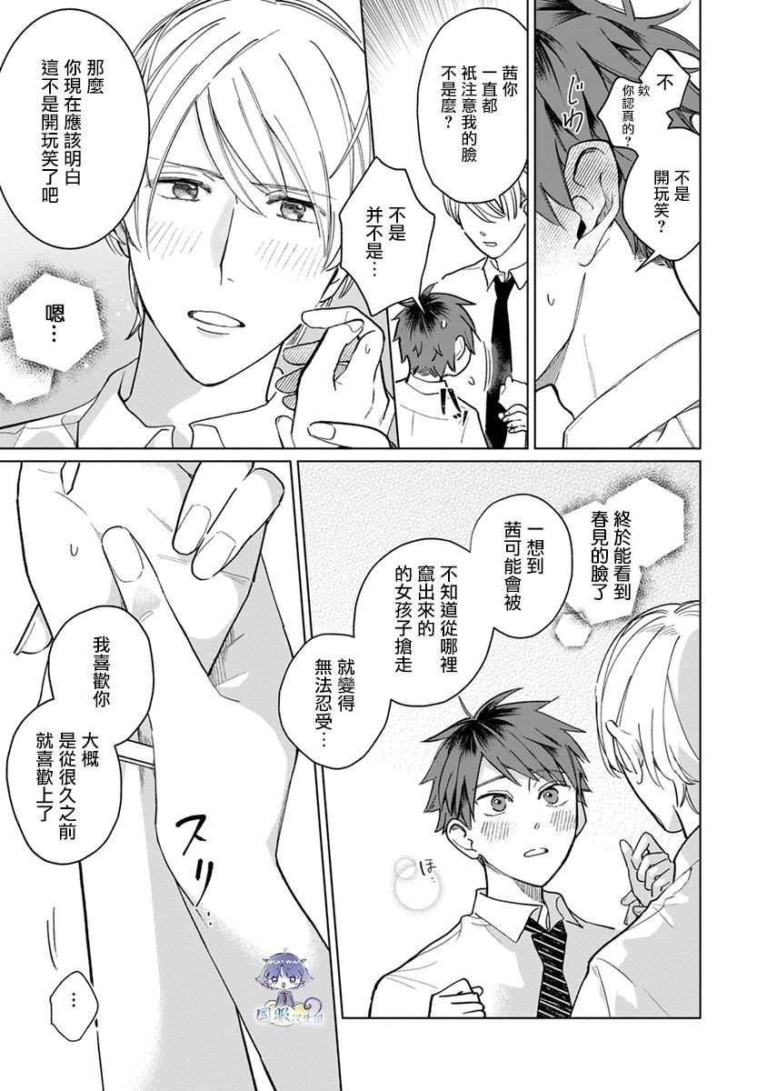 《青梅竹马颜值太高根本没法拒绝他》漫画最新章节第11话免费下拉式在线观看章节第【11】张图片