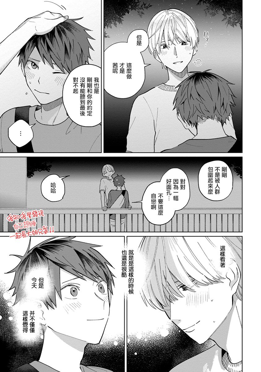 《青梅竹马颜值太高根本没法拒绝他》漫画最新章节第16话免费下拉式在线观看章节第【3】张图片