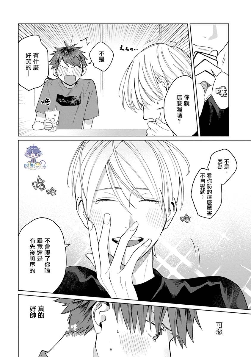 《青梅竹马颜值太高根本没法拒绝他》漫画最新章节第12话免费下拉式在线观看章节第【8】张图片