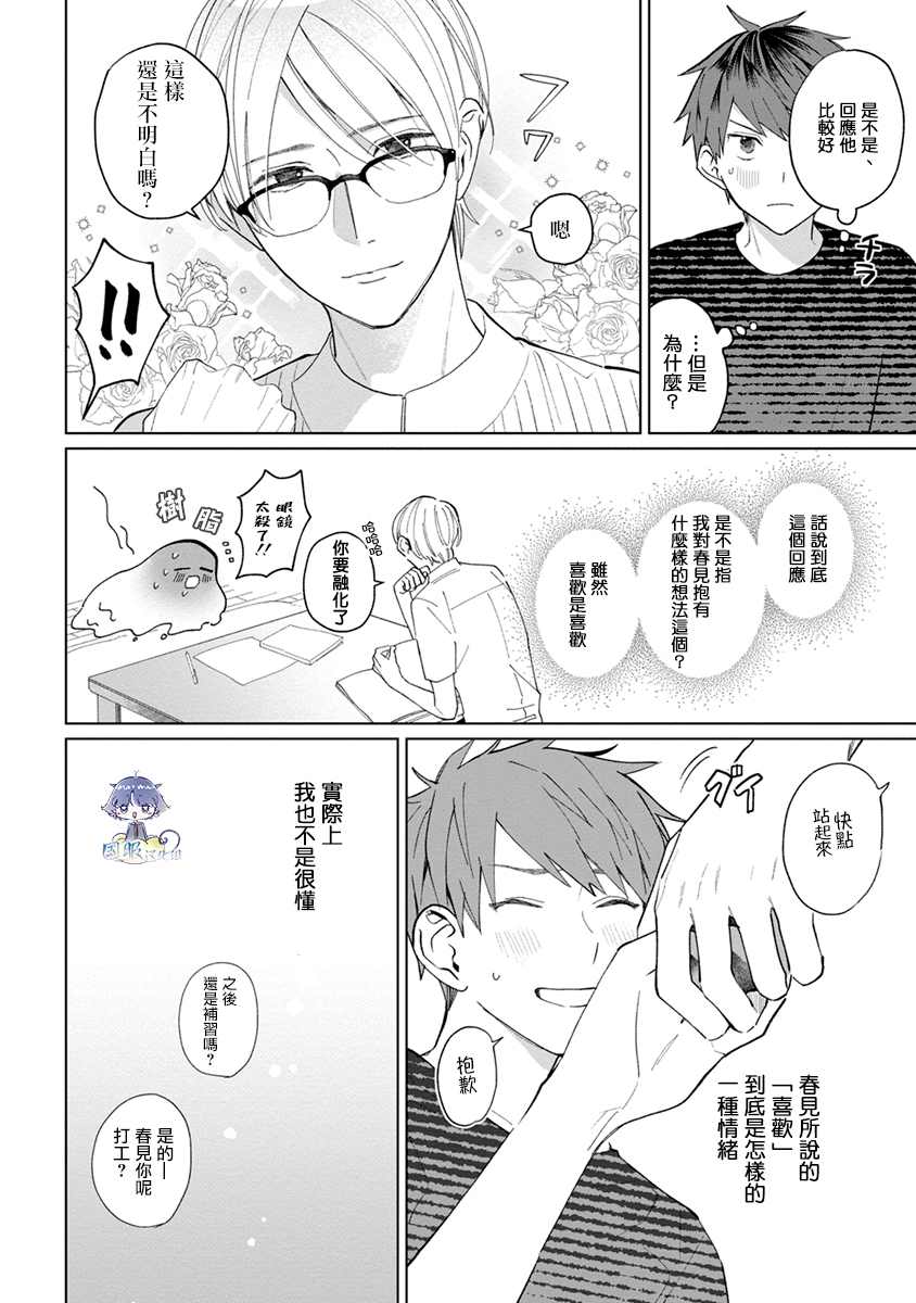《青梅竹马颜值太高根本没法拒绝他》漫画最新章节第13话免费下拉式在线观看章节第【2】张图片