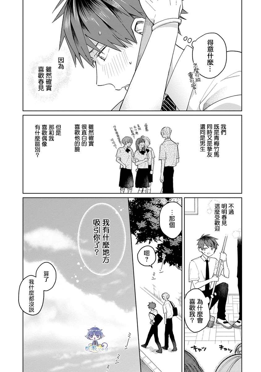 《青梅竹马颜值太高根本没法拒绝他》漫画最新章节第12话免费下拉式在线观看章节第【5】张图片
