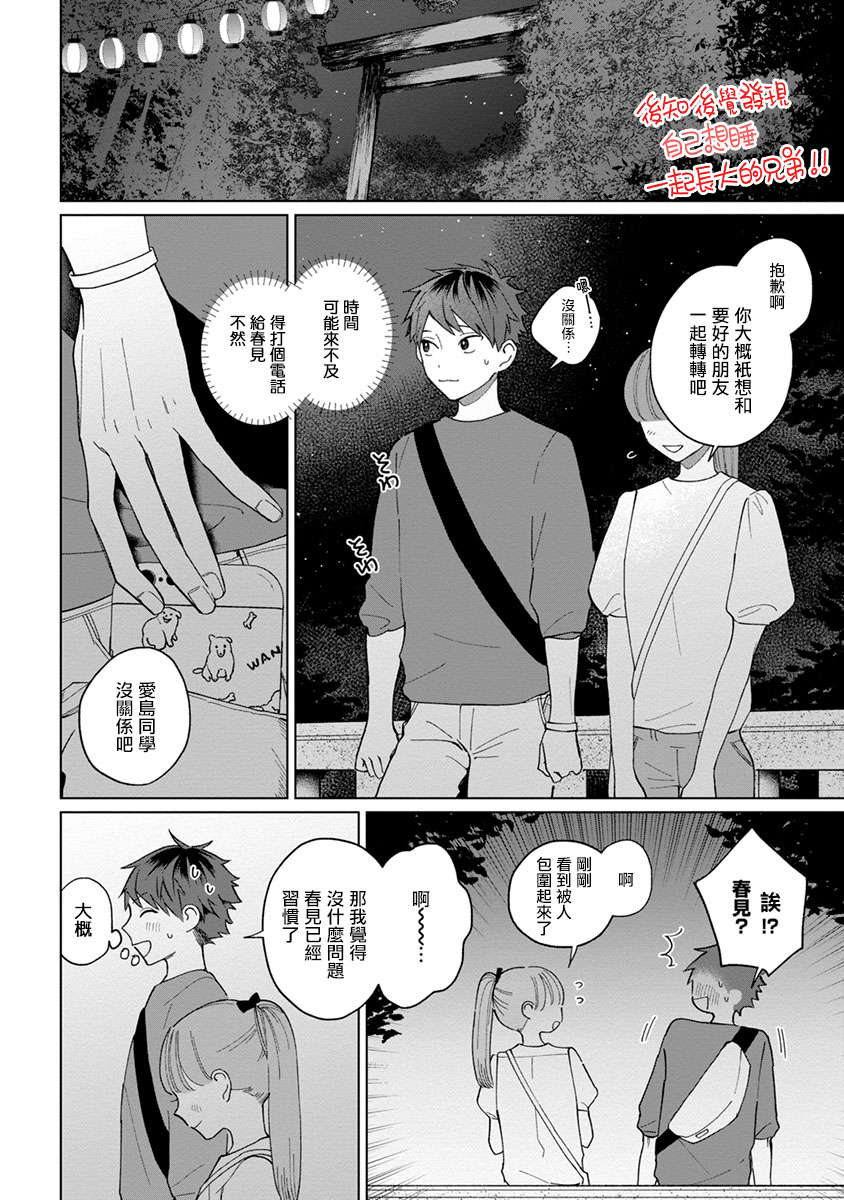《青梅竹马颜值太高根本没法拒绝他》漫画最新章节第15话免费下拉式在线观看章节第【8】张图片