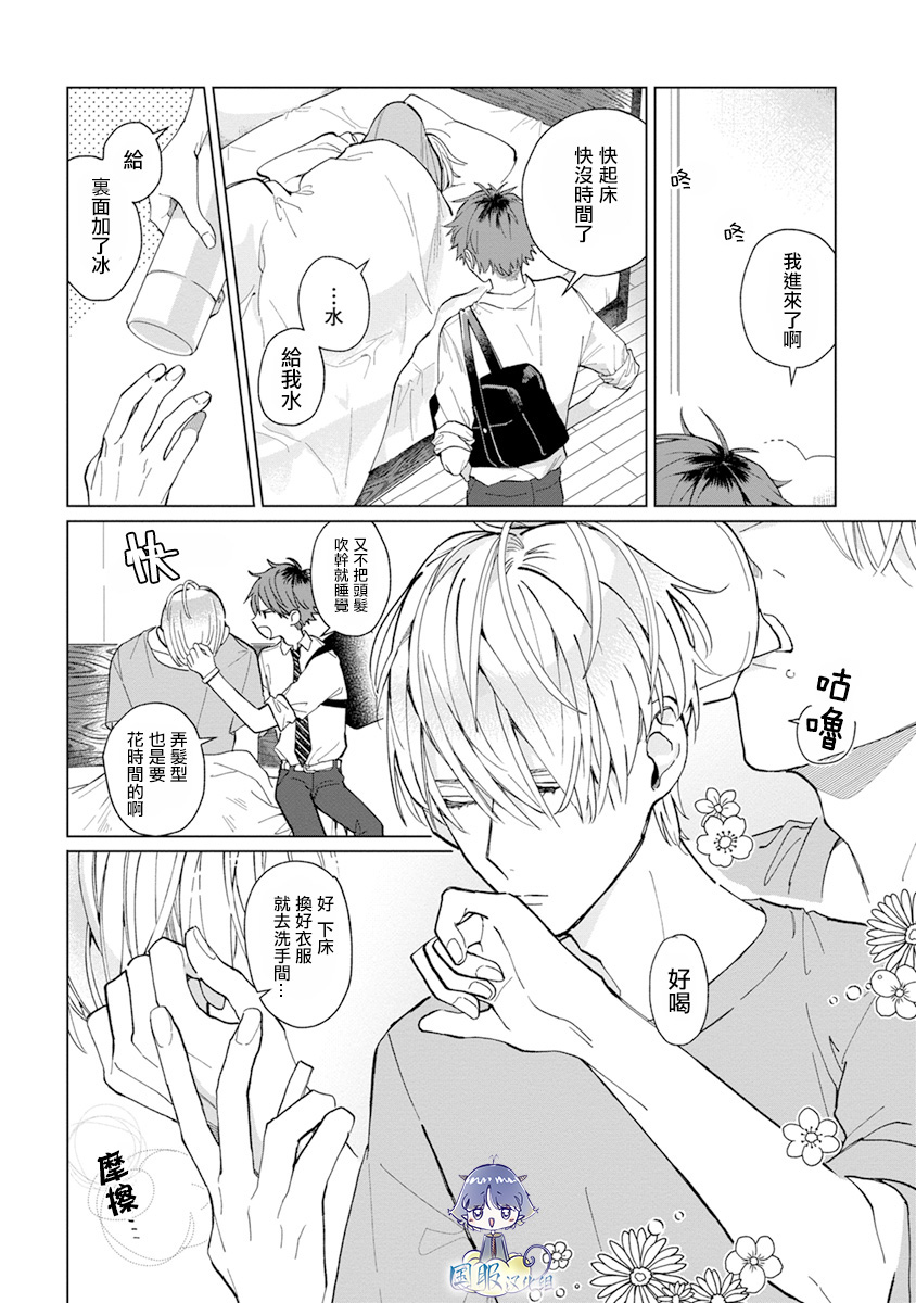 《青梅竹马颜值太高根本没法拒绝他》漫画最新章节第1话免费下拉式在线观看章节第【5】张图片