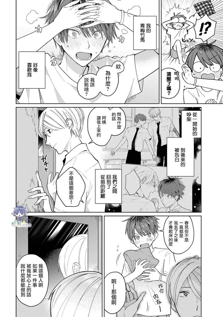 《青梅竹马颜值太高根本没法拒绝他》漫画最新章节第12话免费下拉式在线观看章节第【2】张图片