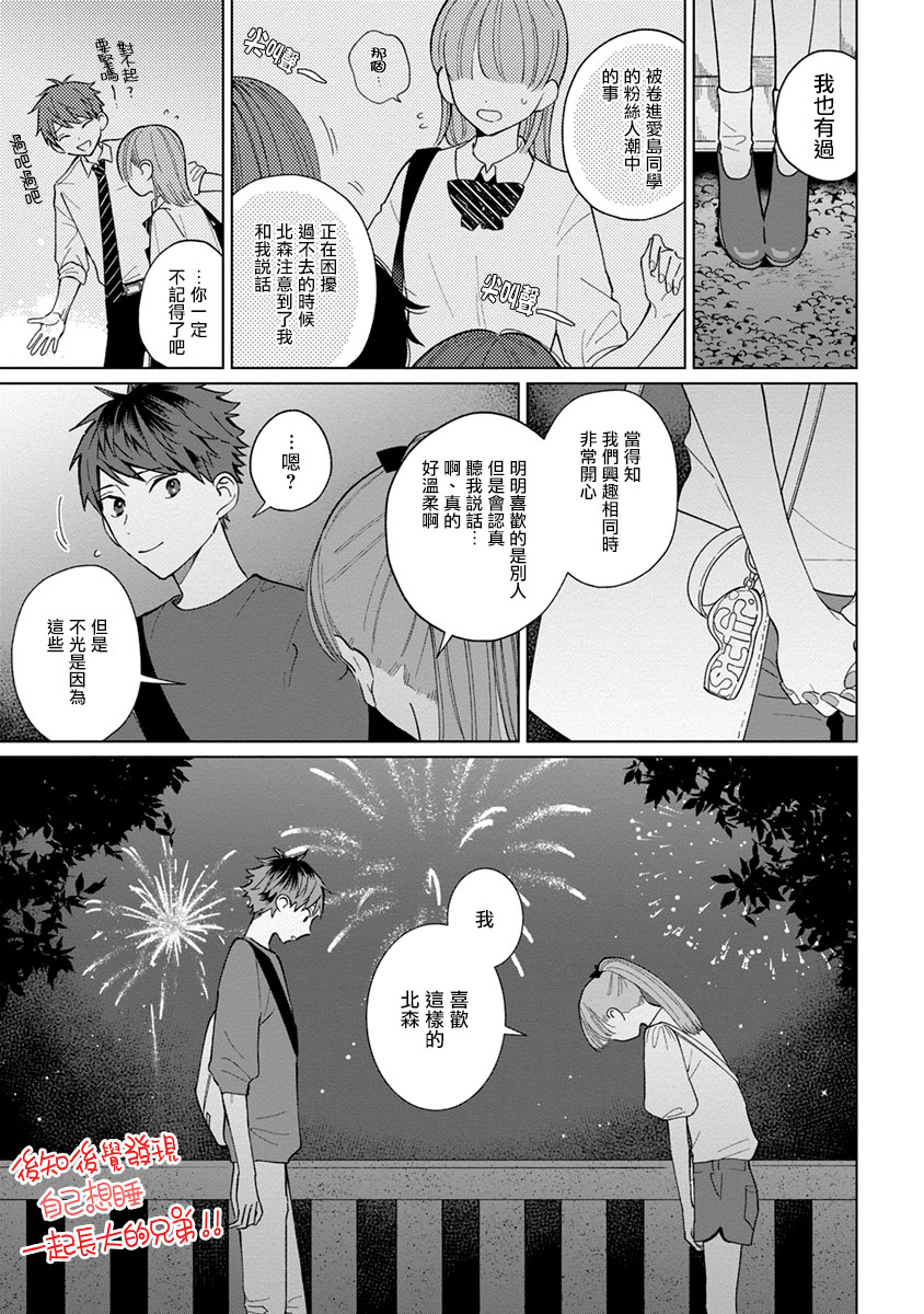 《青梅竹马颜值太高根本没法拒绝他》漫画最新章节第15话免费下拉式在线观看章节第【9】张图片