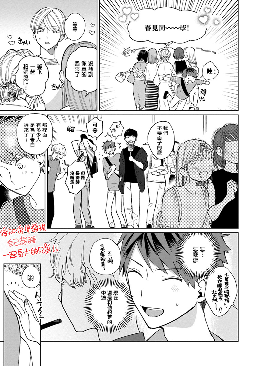 《青梅竹马颜值太高根本没法拒绝他》漫画最新章节第15话免费下拉式在线观看章节第【5】张图片