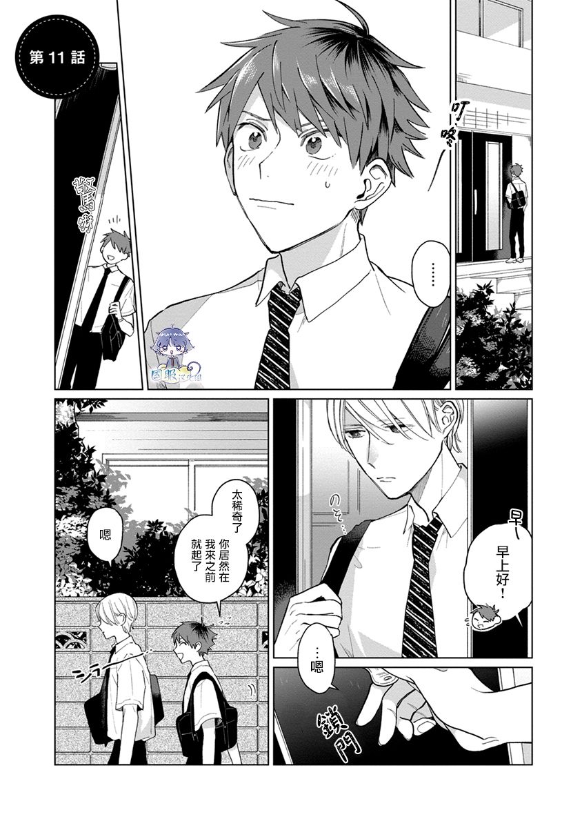 《青梅竹马颜值太高根本没法拒绝他》漫画最新章节第11话免费下拉式在线观看章节第【1】张图片
