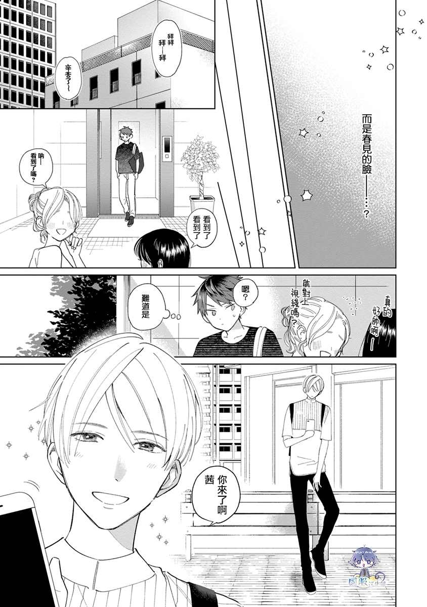 《青梅竹马颜值太高根本没法拒绝他》漫画最新章节第13话免费下拉式在线观看章节第【5】张图片