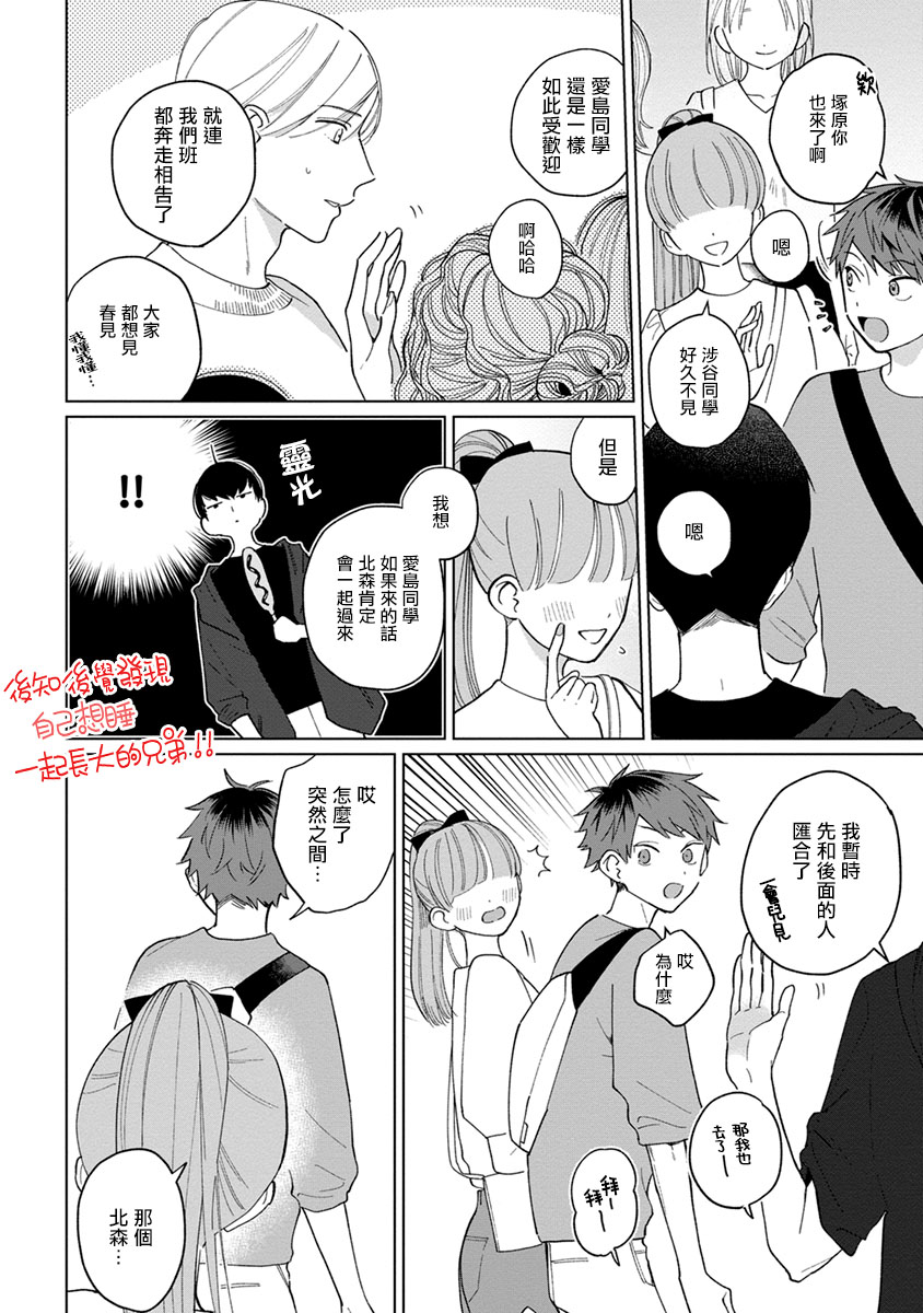 《青梅竹马颜值太高根本没法拒绝他》漫画最新章节第15话免费下拉式在线观看章节第【6】张图片