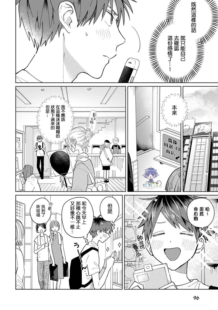 《青梅竹马颜值太高根本没法拒绝他》漫画最新章节第14话免费下拉式在线观看章节第【4】张图片