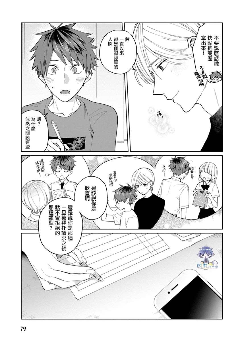 《青梅竹马颜值太高根本没法拒绝他》漫画最新章节第12话免费下拉式在线观看章节第【9】张图片