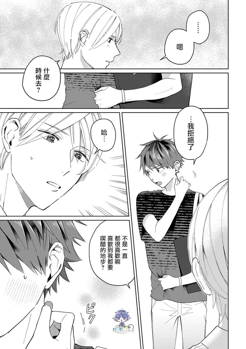 《青梅竹马颜值太高根本没法拒绝他》漫画最新章节第13话免费下拉式在线观看章节第【7】张图片