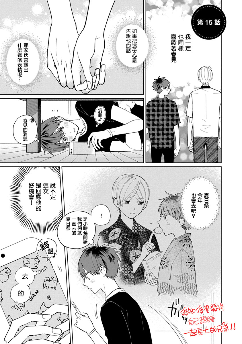 《青梅竹马颜值太高根本没法拒绝他》漫画最新章节第15话免费下拉式在线观看章节第【1】张图片