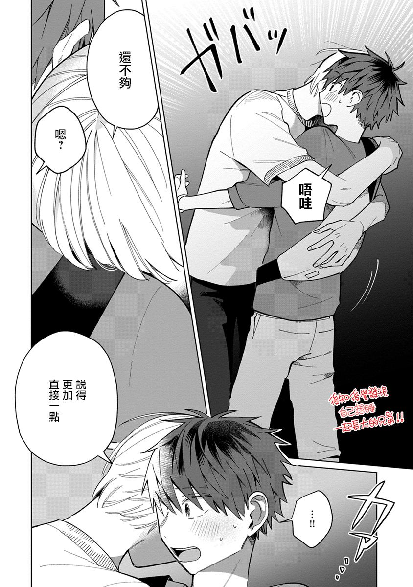 《青梅竹马颜值太高根本没法拒绝他》漫画最新章节第16话免费下拉式在线观看章节第【8】张图片