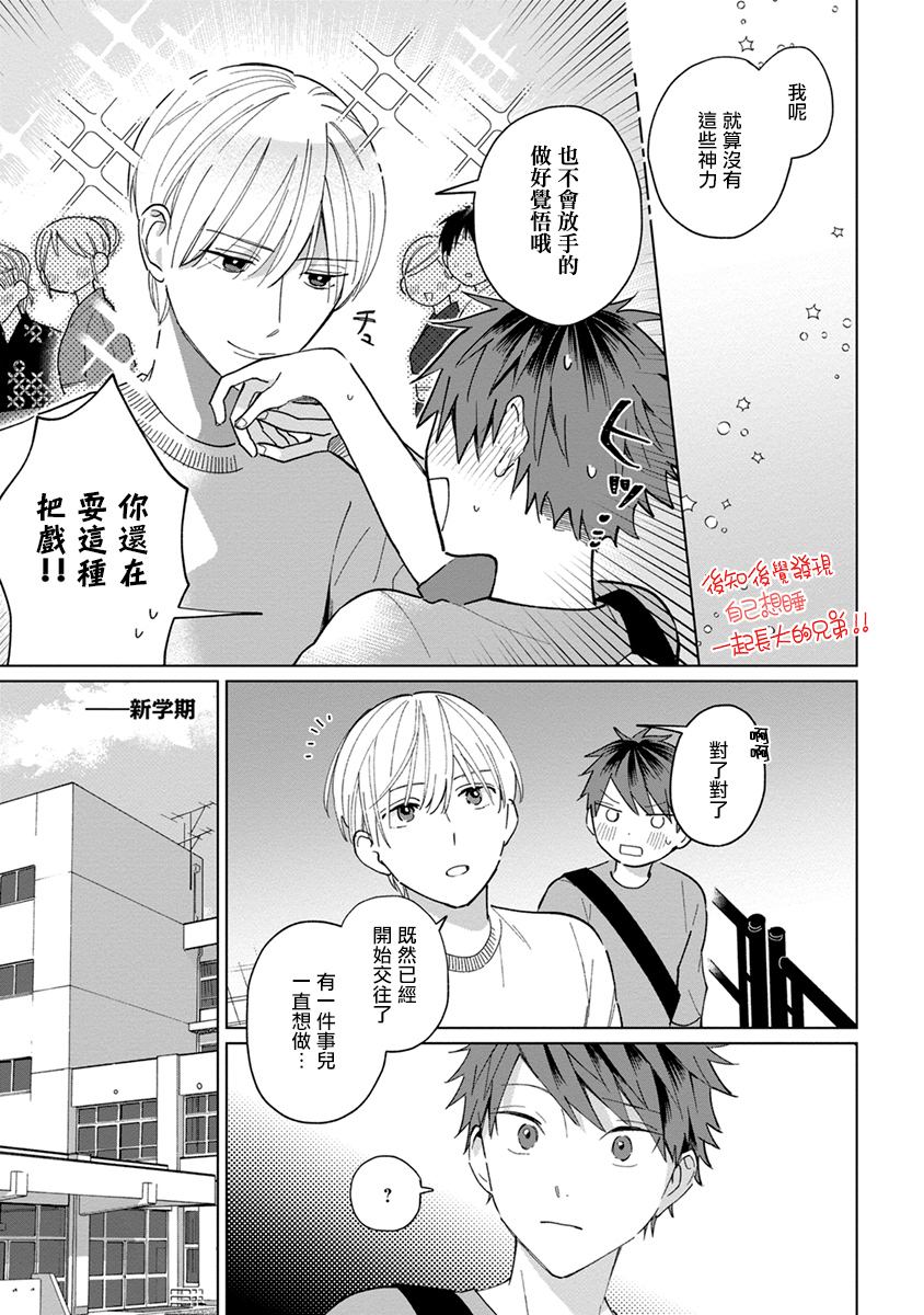 《青梅竹马颜值太高根本没法拒绝他》漫画最新章节第16话免费下拉式在线观看章节第【13】张图片