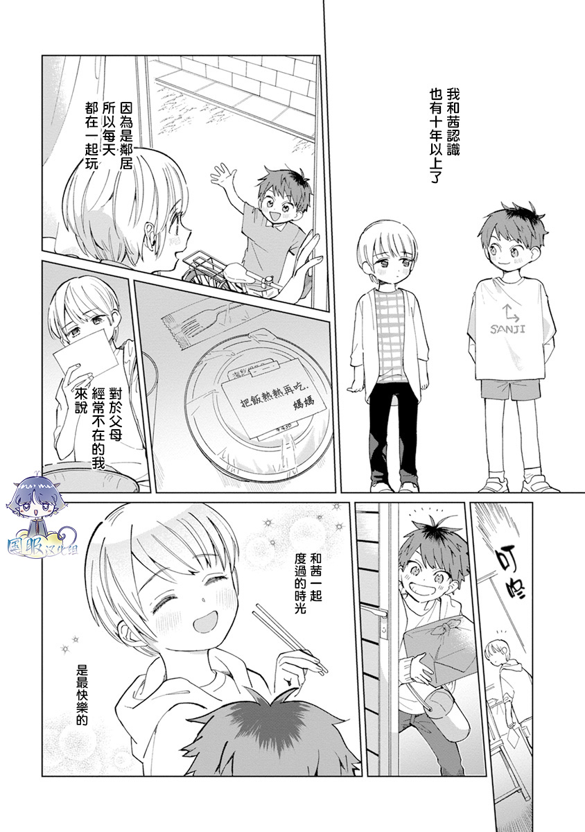 《青梅竹马颜值太高根本没法拒绝他》漫画最新章节第3话免费下拉式在线观看章节第【2】张图片