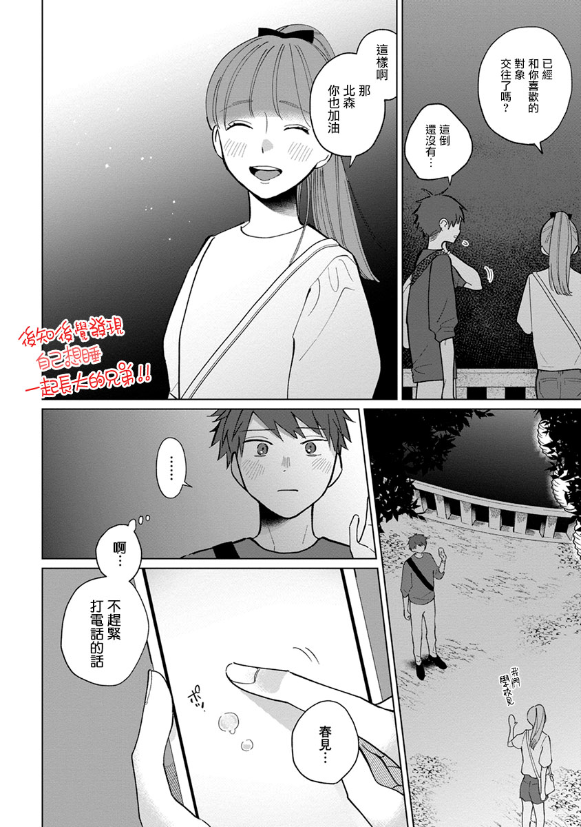 《青梅竹马颜值太高根本没法拒绝他》漫画最新章节第15话免费下拉式在线观看章节第【12】张图片