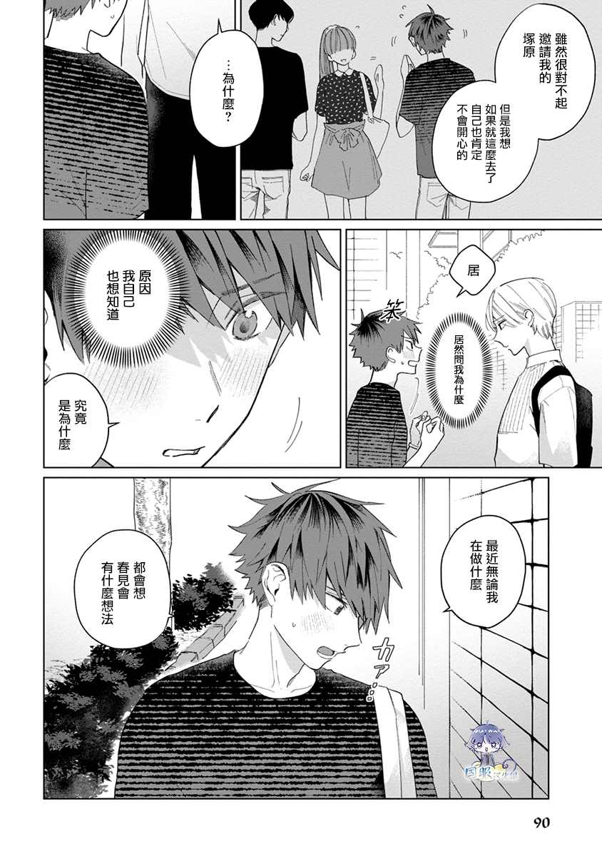 《青梅竹马颜值太高根本没法拒绝他》漫画最新章节第13话免费下拉式在线观看章节第【8】张图片