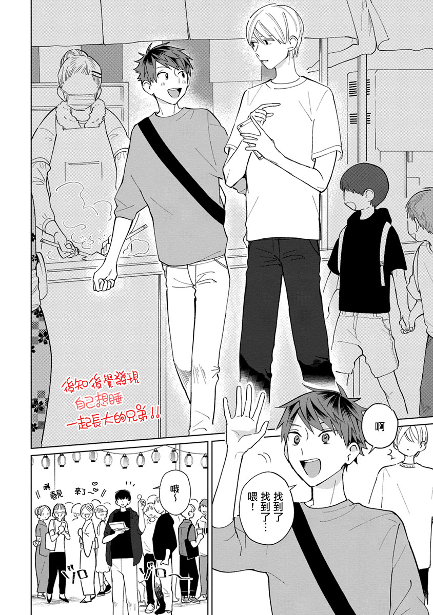 《青梅竹马颜值太高根本没法拒绝他》漫画最新章节第15话免费下拉式在线观看章节第【2】张图片