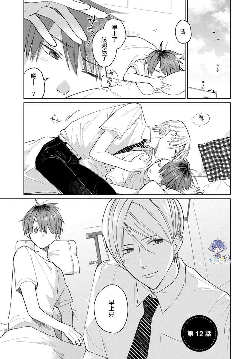 《青梅竹马颜值太高根本没法拒绝他》漫画最新章节第12话免费下拉式在线观看章节第【1】张图片