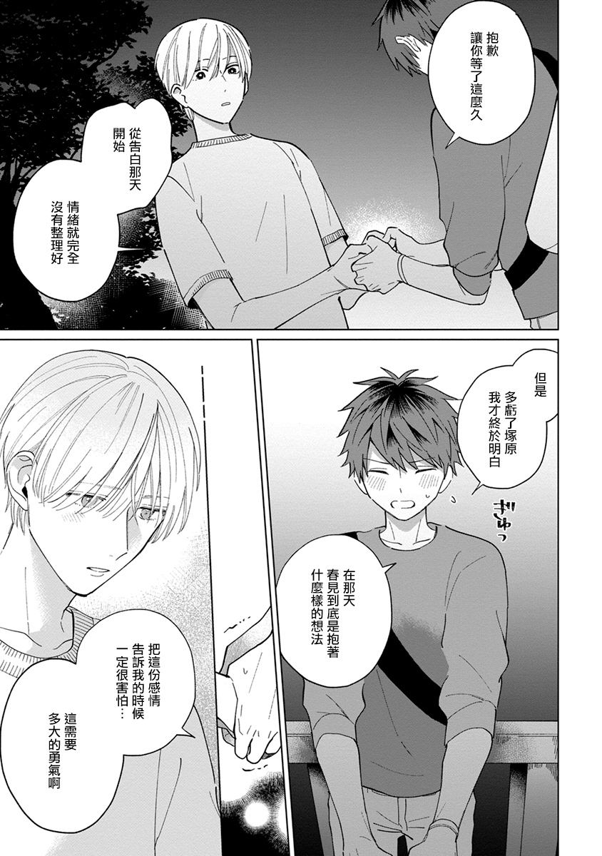 《青梅竹马颜值太高根本没法拒绝他》漫画最新章节第16话免费下拉式在线观看章节第【5】张图片