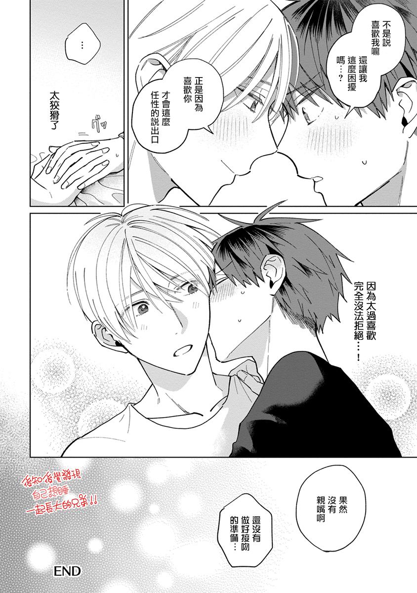 《青梅竹马颜值太高根本没法拒绝他》漫画最新章节第16话免费下拉式在线观看章节第【16】张图片