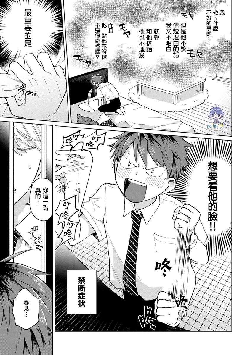 《青梅竹马颜值太高根本没法拒绝他》漫画最新章节第11话免费下拉式在线观看章节第【7】张图片