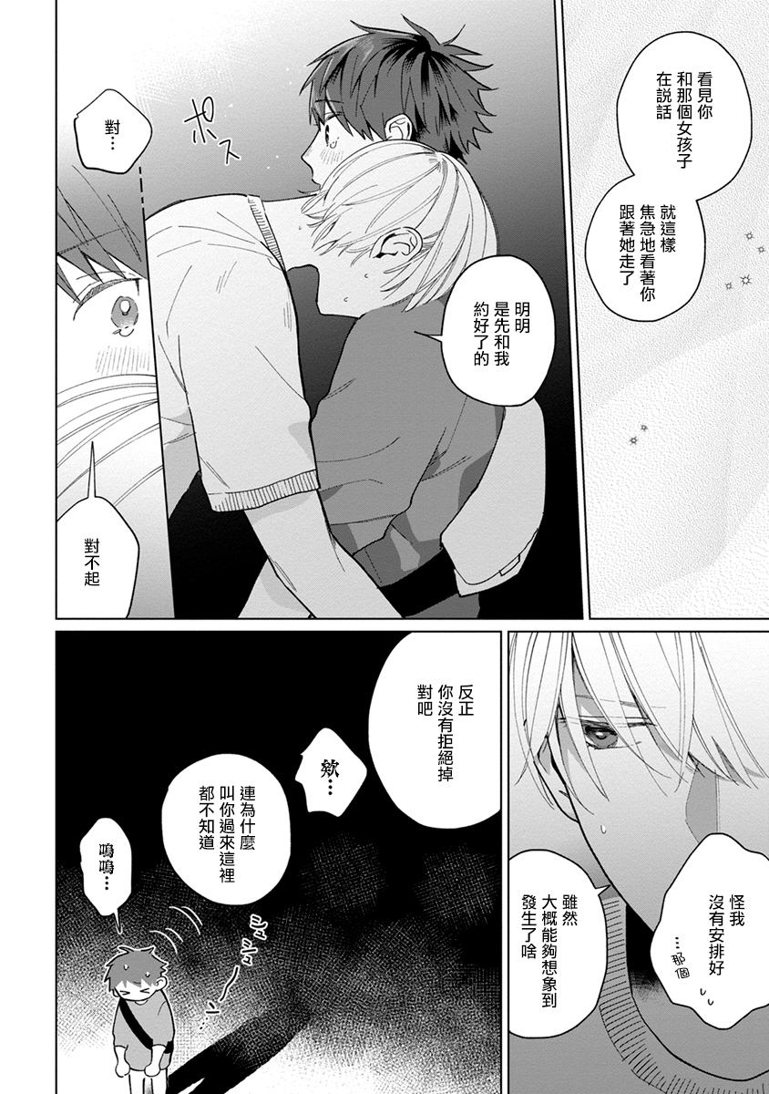 《青梅竹马颜值太高根本没法拒绝他》漫画最新章节第16话免费下拉式在线观看章节第【2】张图片