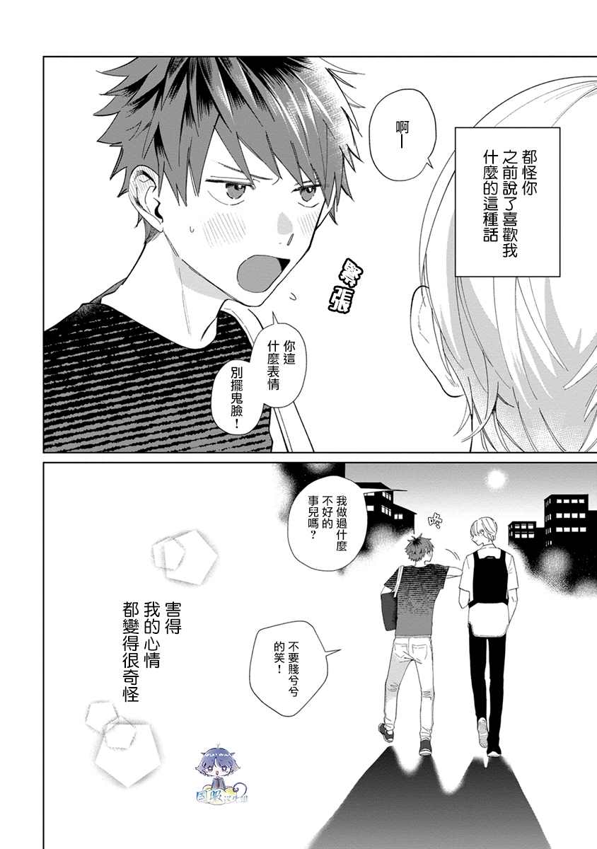 《青梅竹马颜值太高根本没法拒绝他》漫画最新章节第13话免费下拉式在线观看章节第【10】张图片