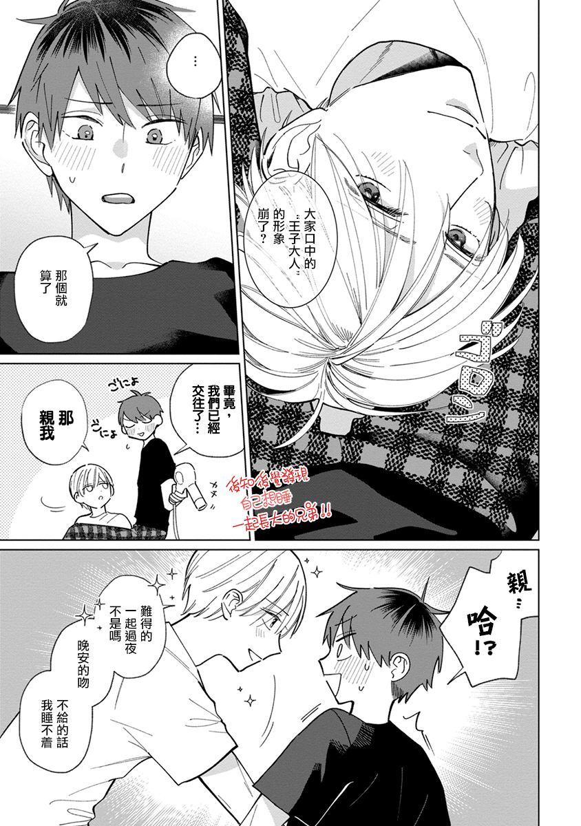 《青梅竹马颜值太高根本没法拒绝他》漫画最新章节第16话免费下拉式在线观看章节第【15】张图片