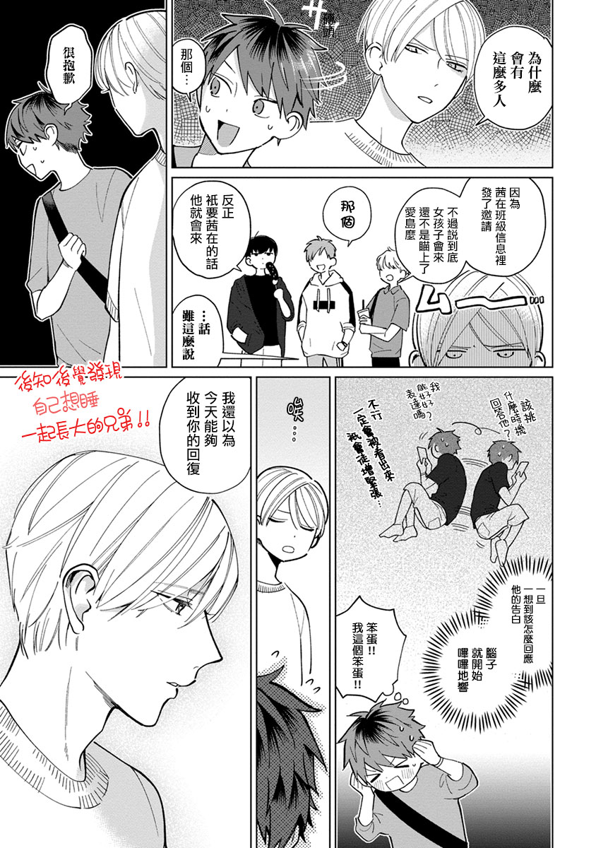 《青梅竹马颜值太高根本没法拒绝他》漫画最新章节第15话免费下拉式在线观看章节第【3】张图片