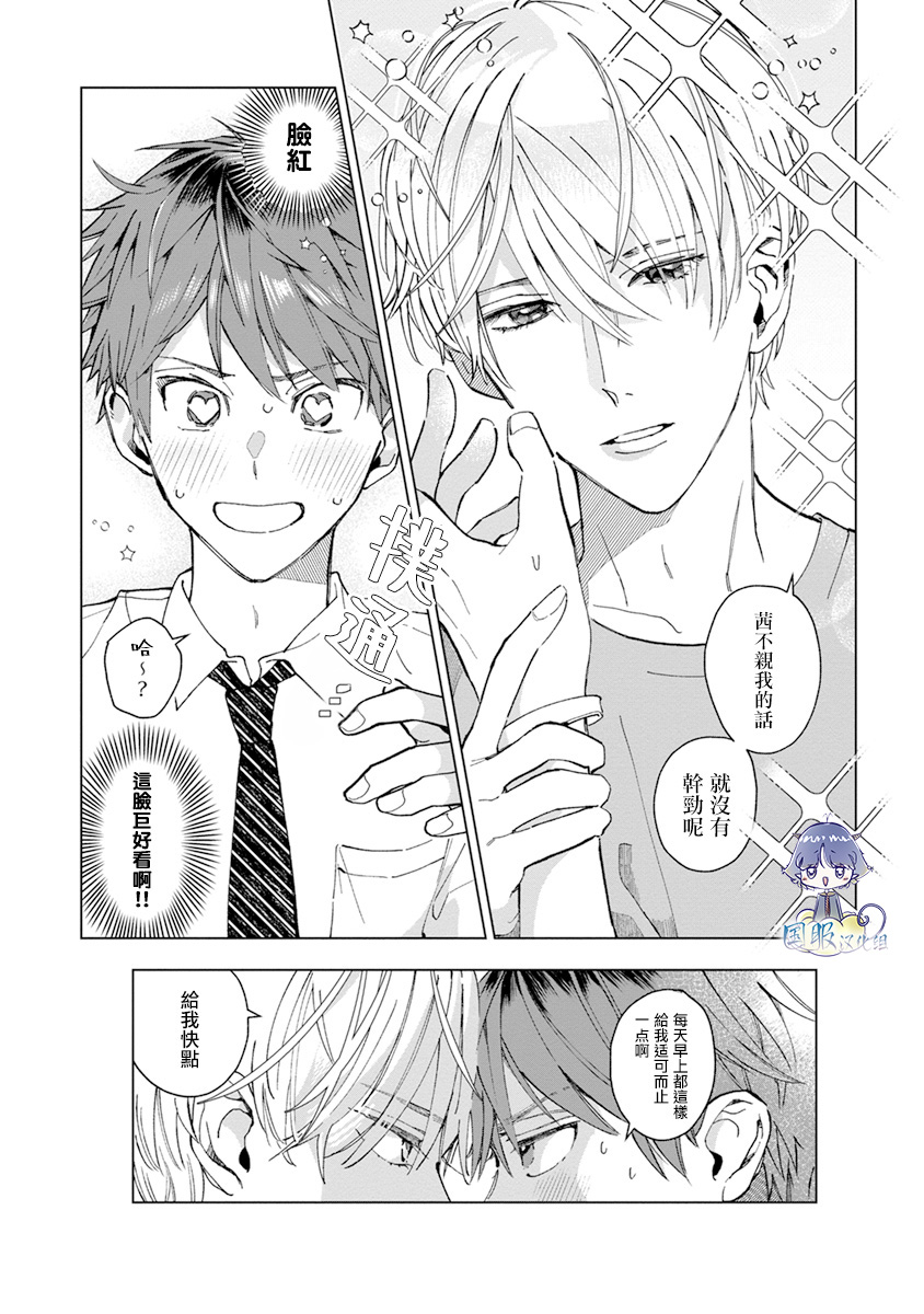 《青梅竹马颜值太高根本没法拒绝他》漫画最新章节第1话免费下拉式在线观看章节第【6】张图片