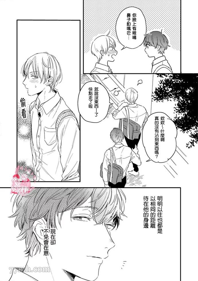 《直到与君相恋》漫画最新章节第5话免费下拉式在线观看章节第【14】张图片