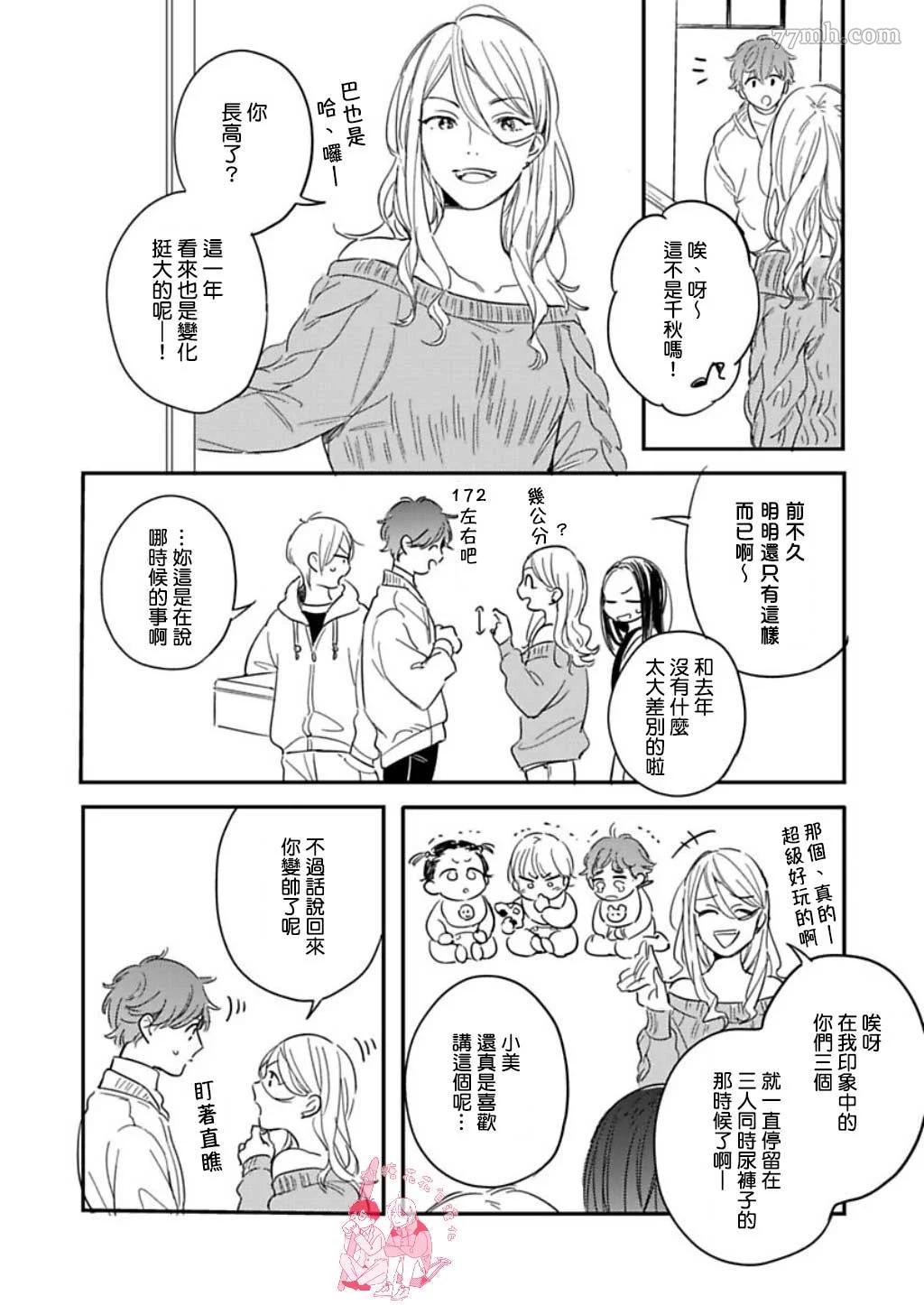 《直到与君相恋》漫画最新章节第6话免费下拉式在线观看章节第【17】张图片