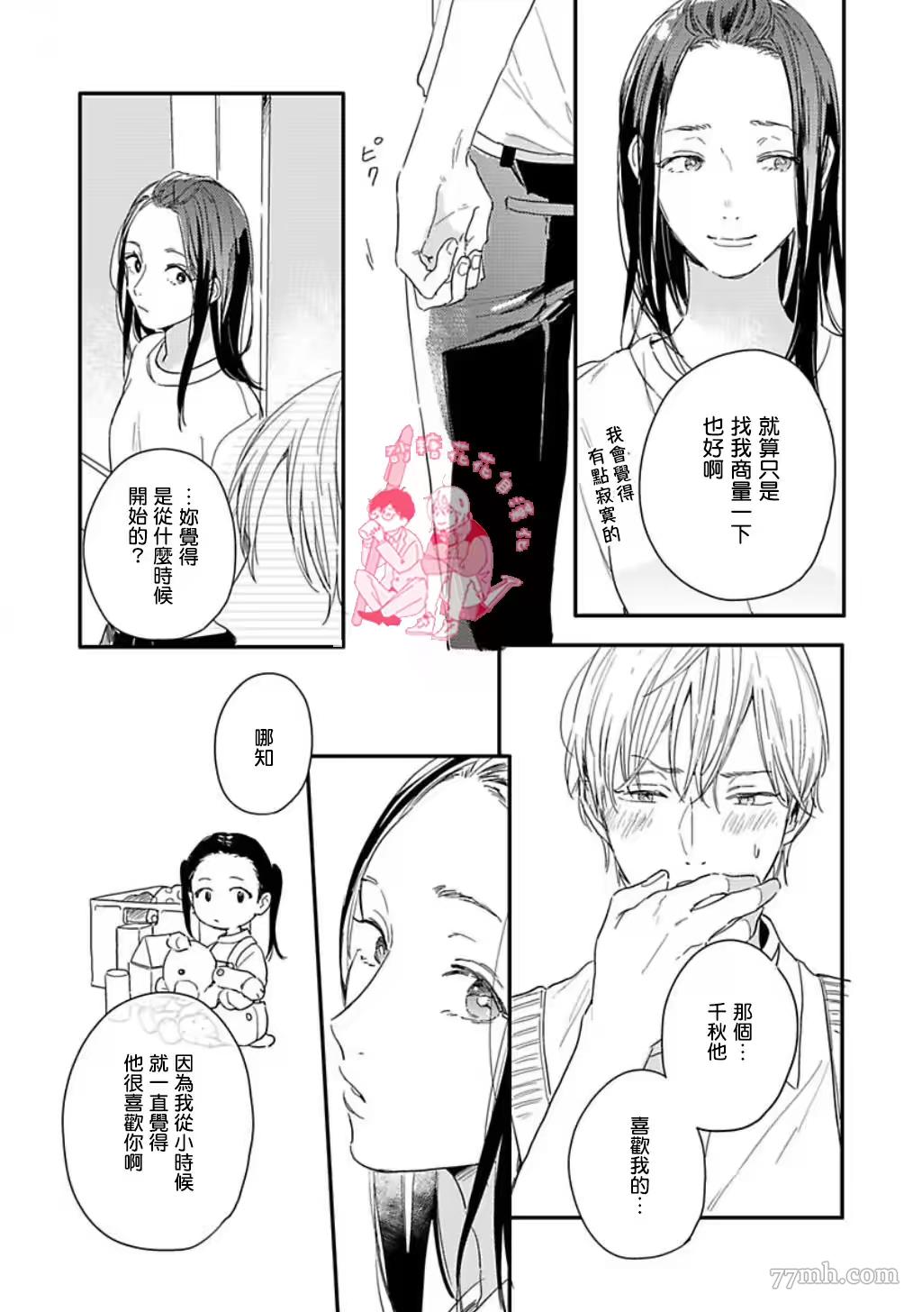 《直到与君相恋》漫画最新章节第4话免费下拉式在线观看章节第【22】张图片