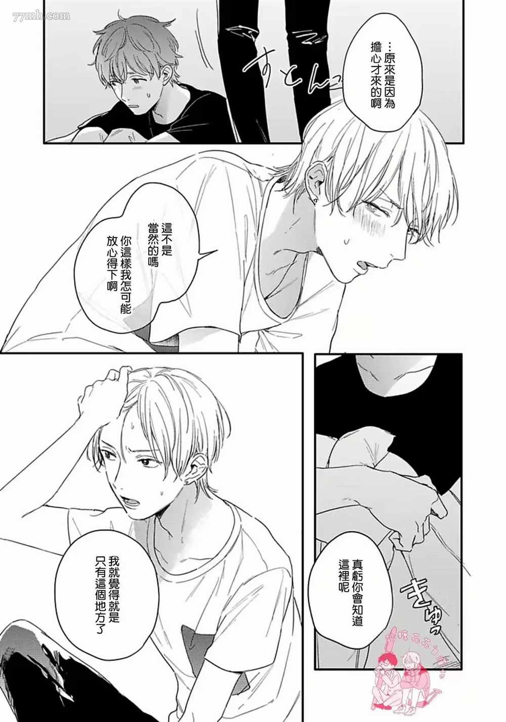 《直到与君相恋》漫画最新章节第3话免费下拉式在线观看章节第【26】张图片