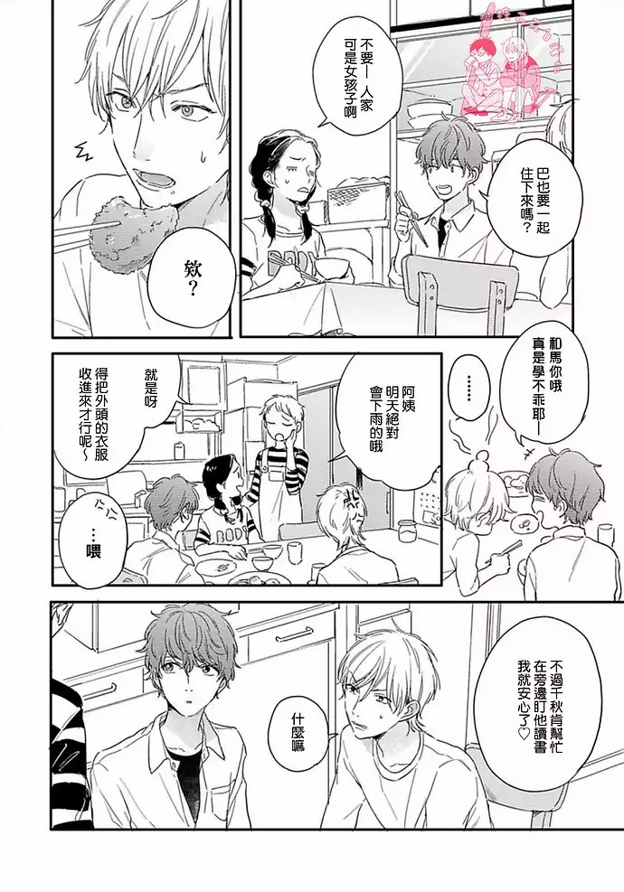 《直到与君相恋》漫画最新章节短篇免费下拉式在线观看章节第【11】张图片