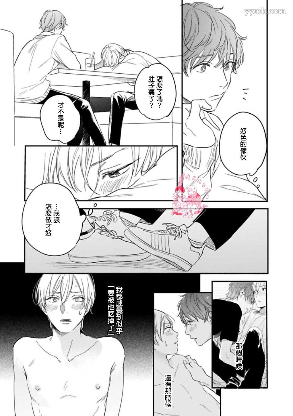 《直到与君相恋》漫画最新章节第6话免费下拉式在线观看章节第【12】张图片