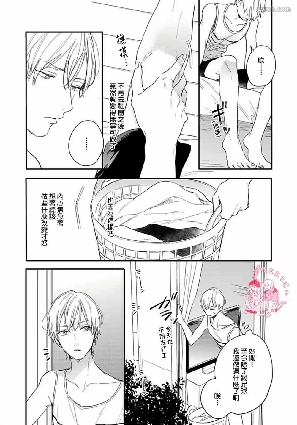 《直到与君相恋》漫画最新章节第3话免费下拉式在线观看章节第【3】张图片