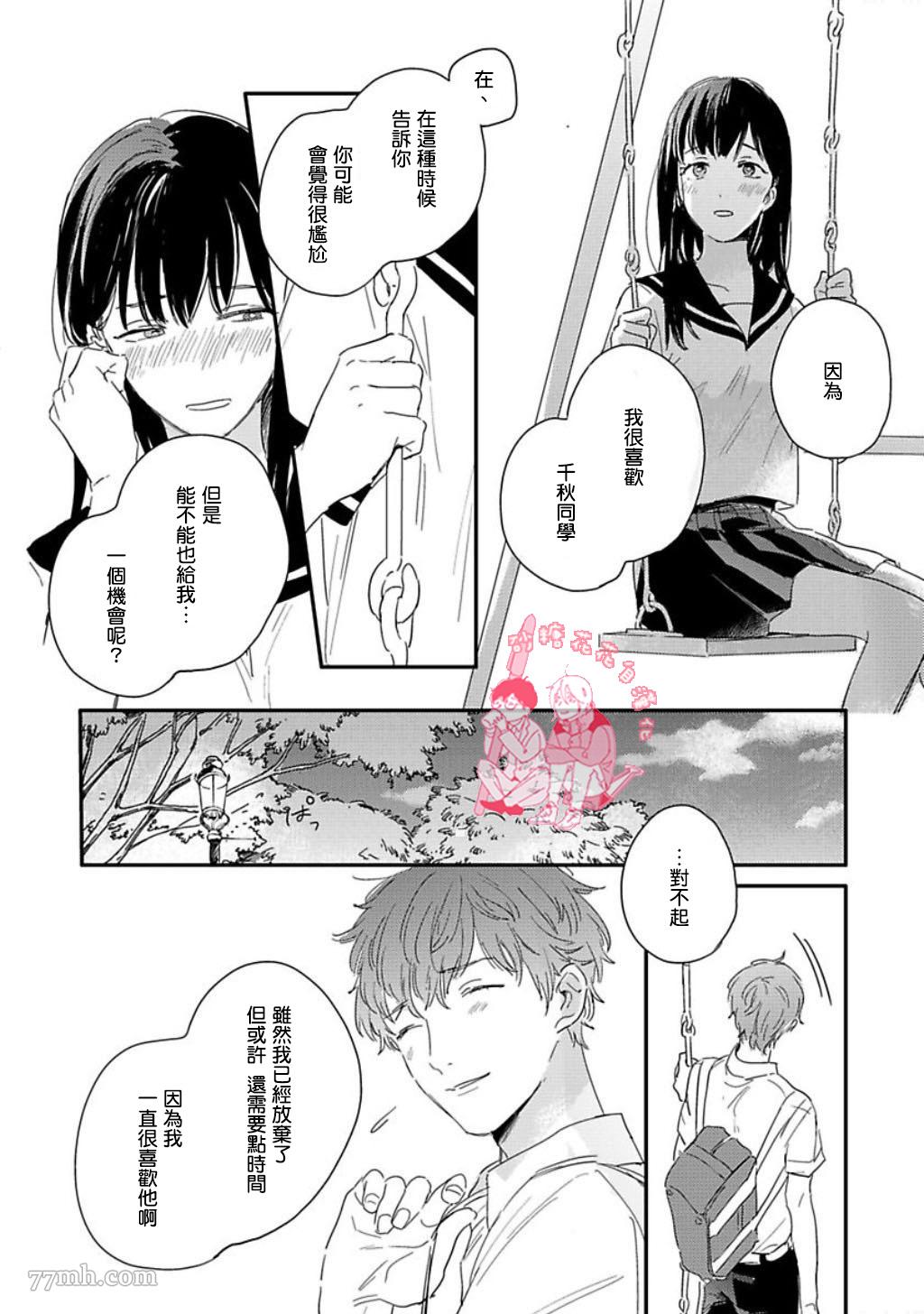 《直到与君相恋》漫画最新章节第4话免费下拉式在线观看章节第【31】张图片